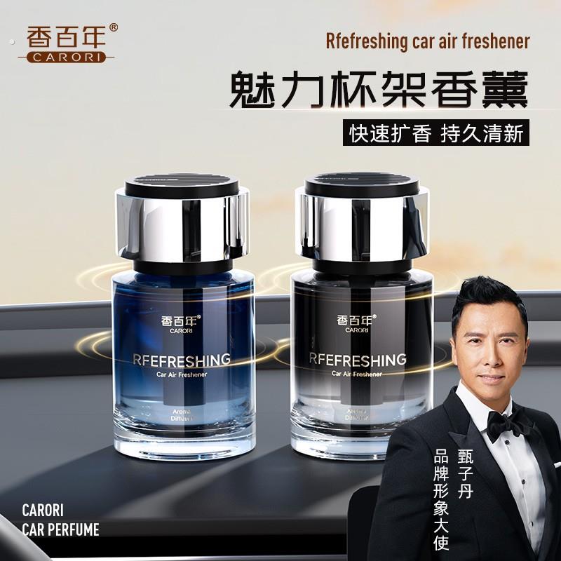 小刚学长同款香百年清香魅力大容量液体香氛车内持久留香车载香熏