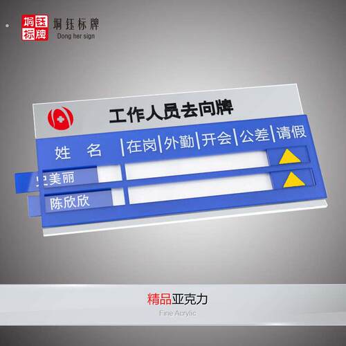 去向牌工作人员在岗指示门牌烤漆印字更换式科室牌亚克力牌可