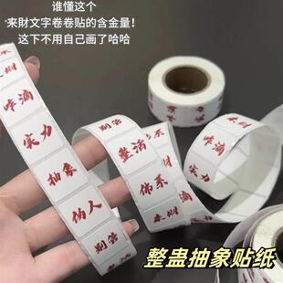 权威贴纸忘本抽象文字卷卷贴画防水不干胶手账贴纸创意趣味封口贴