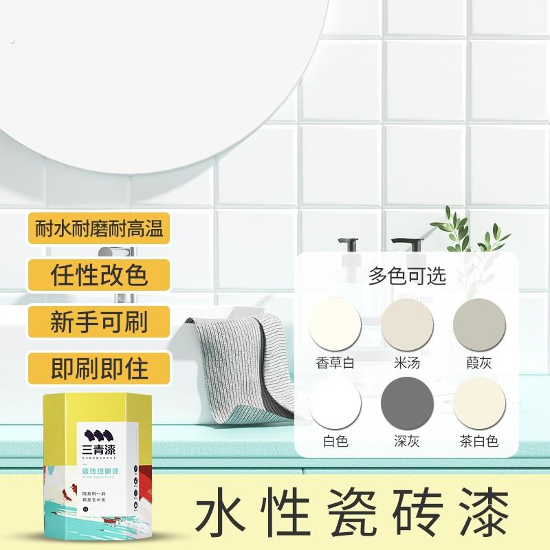 三青漆【瓷砖漆】可自刷大理石灶台卫生间地砖厕所防水防滑水性油