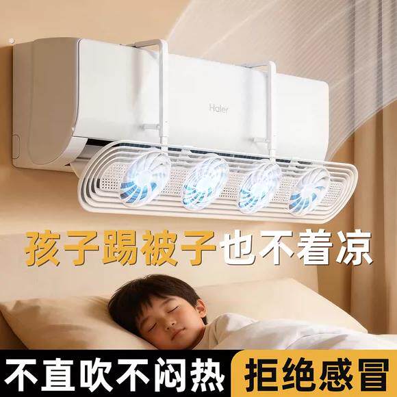 空调挡风板带风扇防直吹不凝水免安装通用出风口导风罩坐月子神器