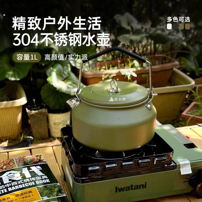户外便携式不锈钢水壶 1升燃大师露营烧水壶 04泡茶专用茶具