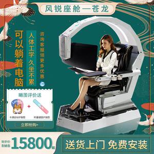 风锐电竞椅太空舱一体式办公电脑座舱家用人体工学懒人肥宅快乐椅