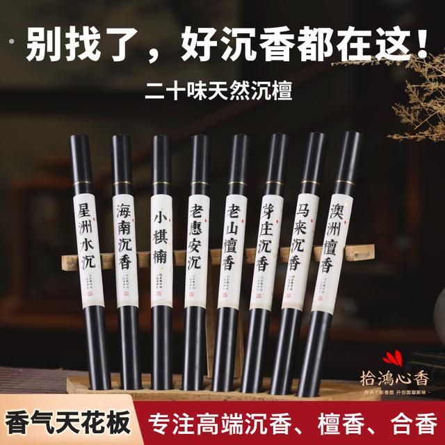 高阶天然原材芽庄红土沉香高油熏香虫漏线香富森壳料家用送礼招待