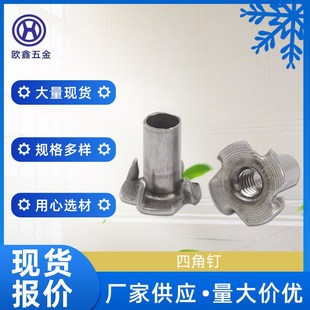 四爪螺母四角钉冲压倒刺家具螺母 现货配件镀锌不锈钢四爪钉