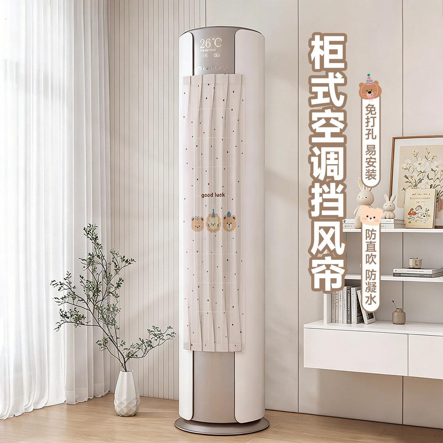 立式空调挡风帘布艺防直吹通用圆柱柜机月子冷气挡风板空调防尘罩