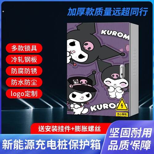适用于长安奔h奔充电桩保护箱立柱新能源长安汽车户外壁挂式配电