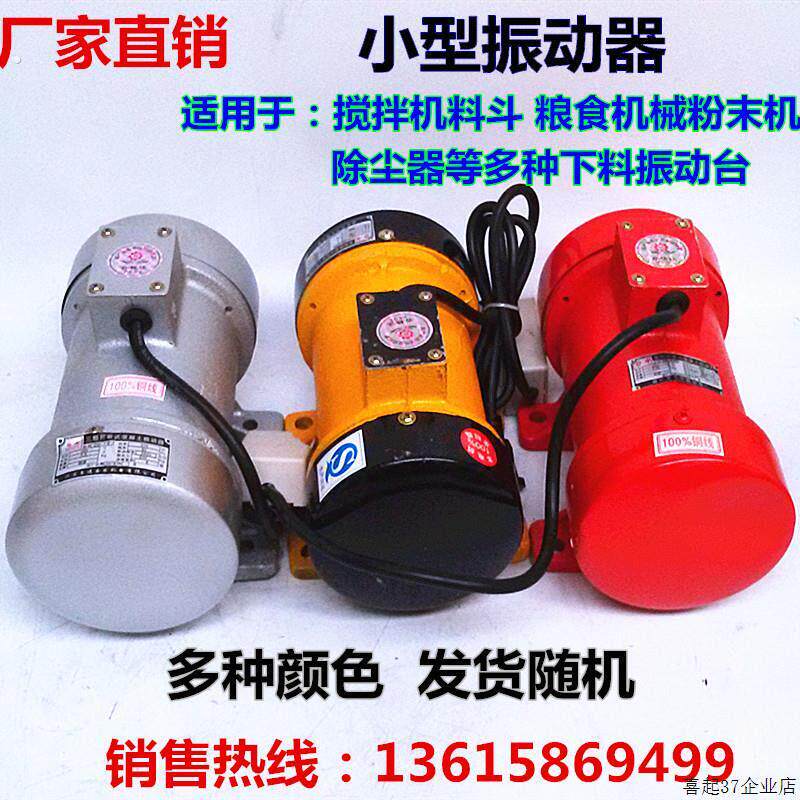 单三相下料振动电机250370550震动振动器工业小型振动马达