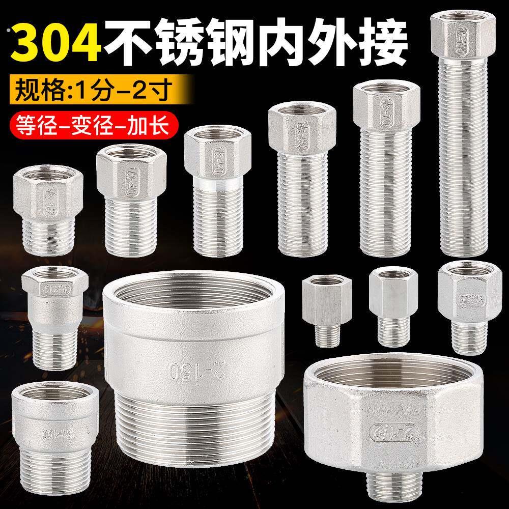 内外丝接头304不锈钢四分1寸加长延长直通四6分变4分变径异径转接