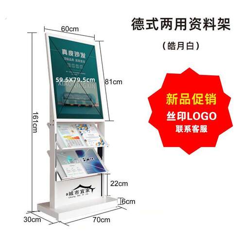 德式两用资料架海报展示架报刊杂志展架资料架书画置物宣传广告牌