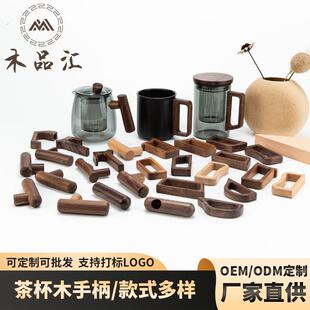 水壶木柄保温壶木手柄马克杯柄玻璃杯木把手紫砂壶木配件手工