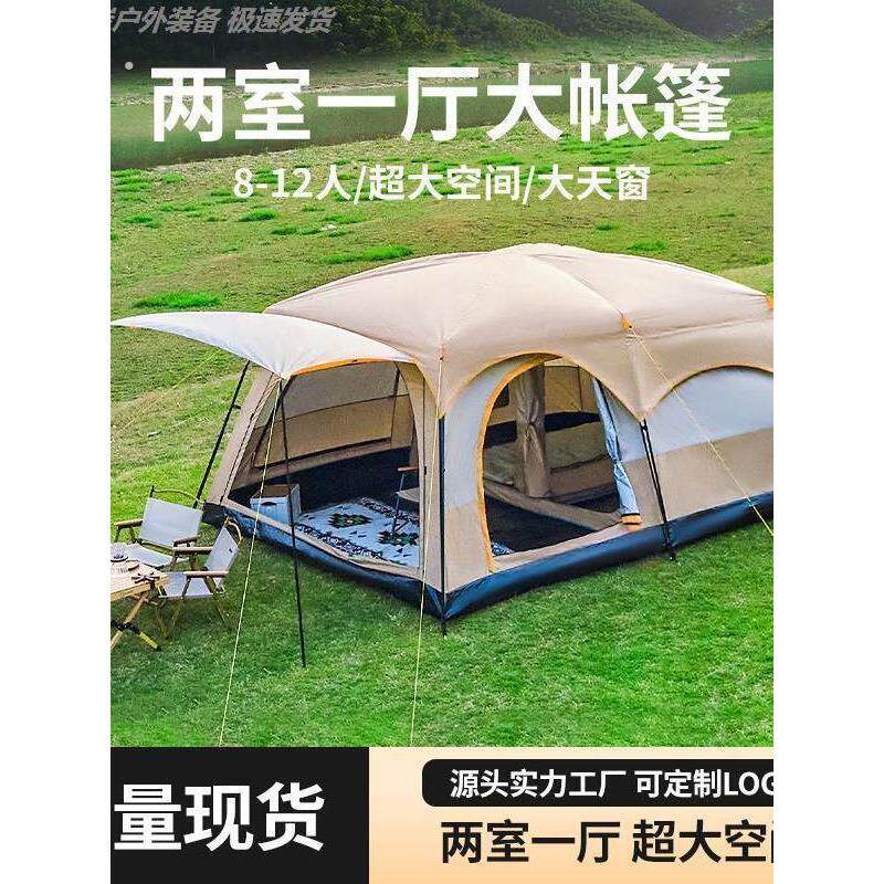 帐篷户外过夜折叠便携式两室一厅野营加厚防雨防嗮露营装备全套棚