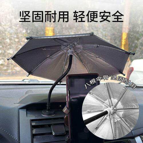汽车车载手机支架不发烫卡顿屏幕不反光手机导航遮阳神器防晒罩