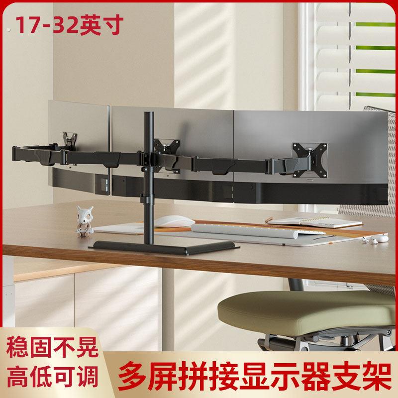 24/27/2英寸三屏显示器底座拼接升降旋转多屏电脑免打孔桌面支架