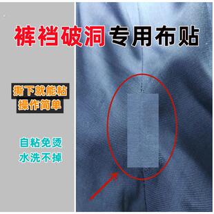 裤裆破洞修补贴防磨贴牛仔裤子裆部破洞贴章补裤子神器自粘免缝布