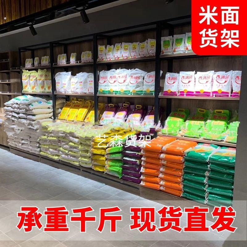 超市米面货架粮油货架展示架袋装米面粮油陈列架五谷杂粮展示架