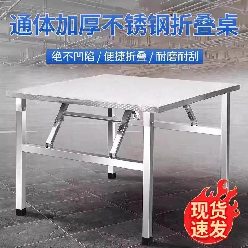 折叠桌子摆摊商用可承重特厚不锈钢家用多功能免安装易收纳饭桌