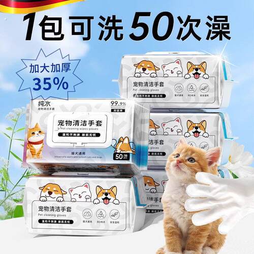 宠物免洗清洁手套湿巾猫咪狗狗一次性干洗除臭护理用品免洗澡神器