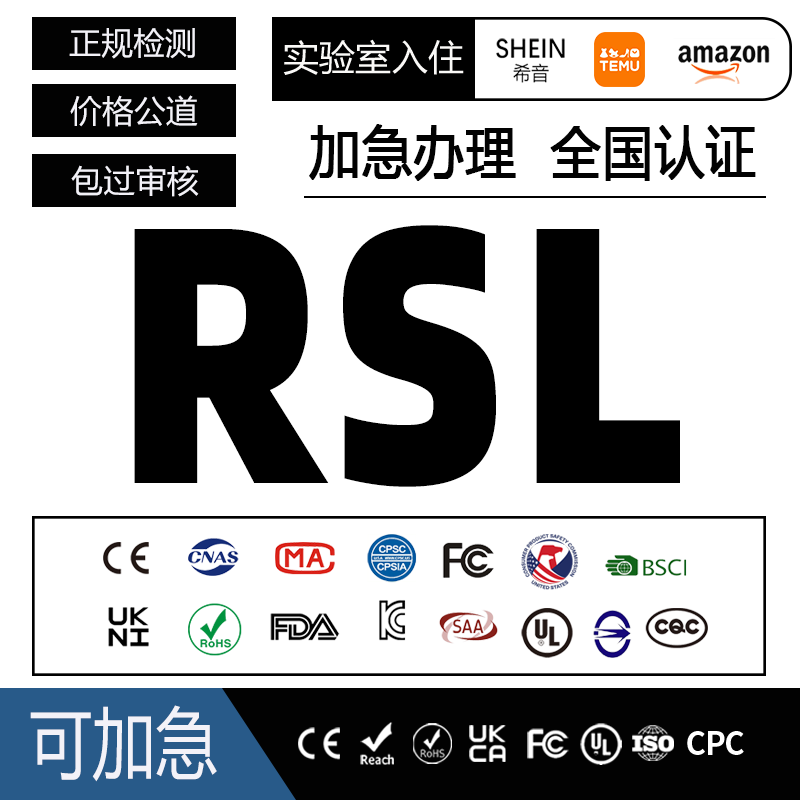 珠宝首饰RSL认证铅镉镍检测