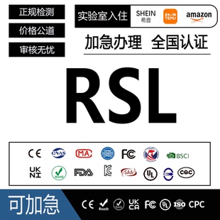 TEMU珠宝首饰RSL认证铅镉镍释放邻苯六价铬检测上传平台合规报告