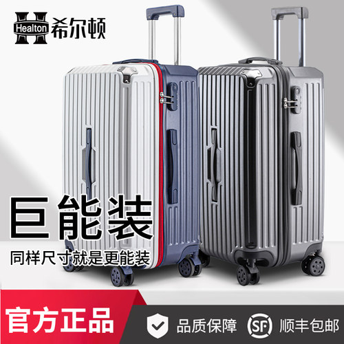 希尔顿行李箱铝合金拉杆多档调节