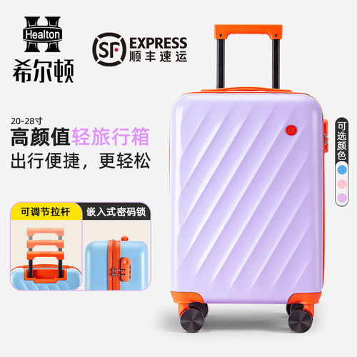 希尔顿行李箱旅行箱20寸登机箱24寸学生时尚潮流密码大容量拉杆箱