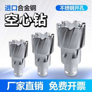 出口级品质 空心钻头芯磁力钻头不锈钢打孔钻金属合金厚钢板开