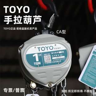 2T5T倒链手动三角葫芦东洋起重CA型用小家用 白色TOYO手拉葫芦1T