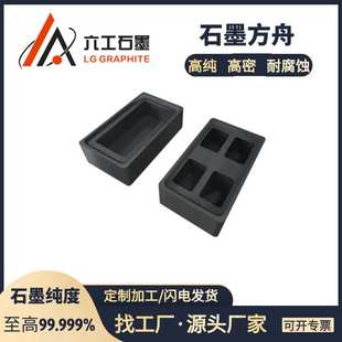 河南六工石墨方舟石墨舟高密度高纯度熔炼金锭银锭模具石墨