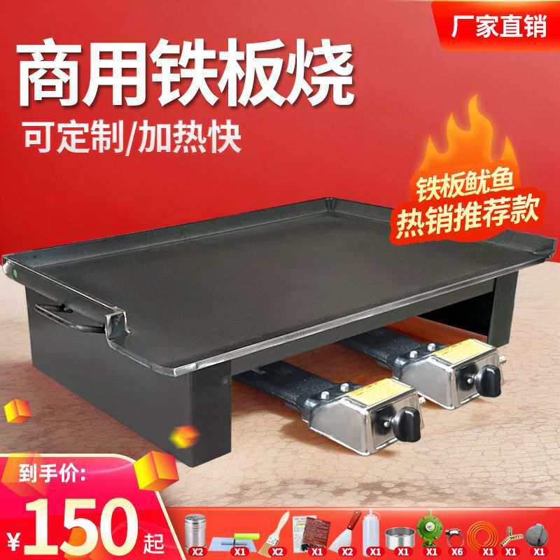 商用铁板烧烤盘 烤鱿鱼铁板商用铁板鱿鱼烤冷面摆摊平底锅路边摊