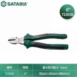 世达72301B五金工具斜嘴钳水口剪线钳剪钢丝省力斜口钳子6 8寸