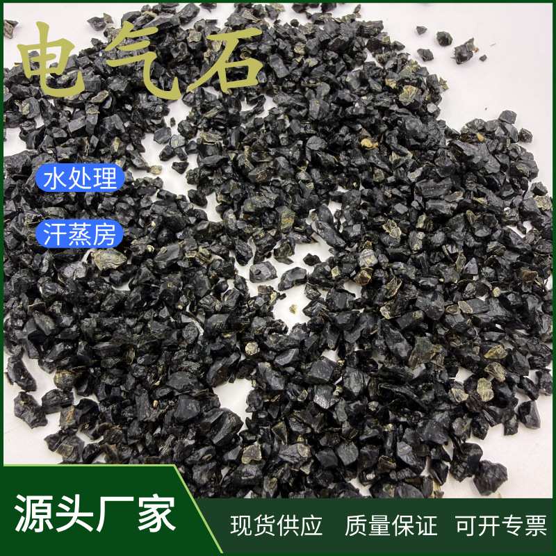 厂家供应高纯度负离子晶体电气石 托玛琳电气石颗粒