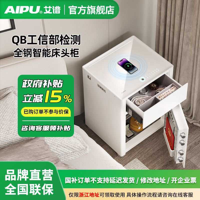 AIPU艾谱智能床头柜保险箱一体柜家用多功能保险柜收纳储物保管箱
