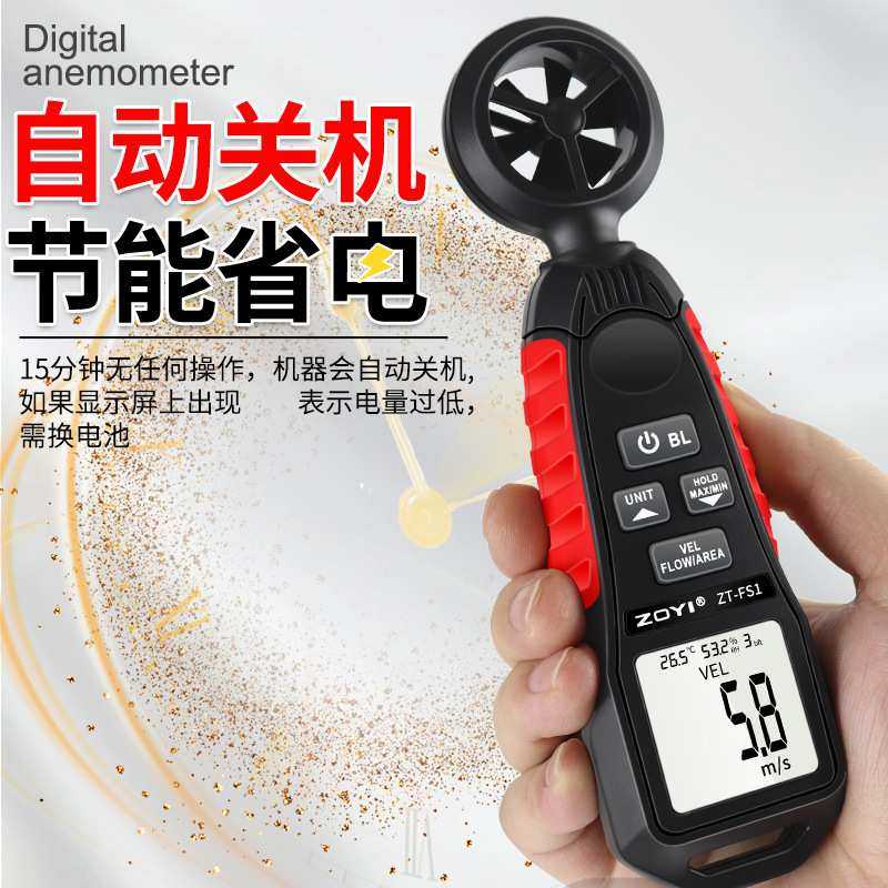 众仪ZT-FS1手持式风速仪测风仪高精度测风量风仪户外风速仪