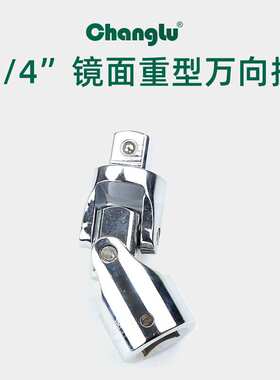 长鹿360度旋转万向接头转换头连接头重型万向接冲击扳手 CL303811