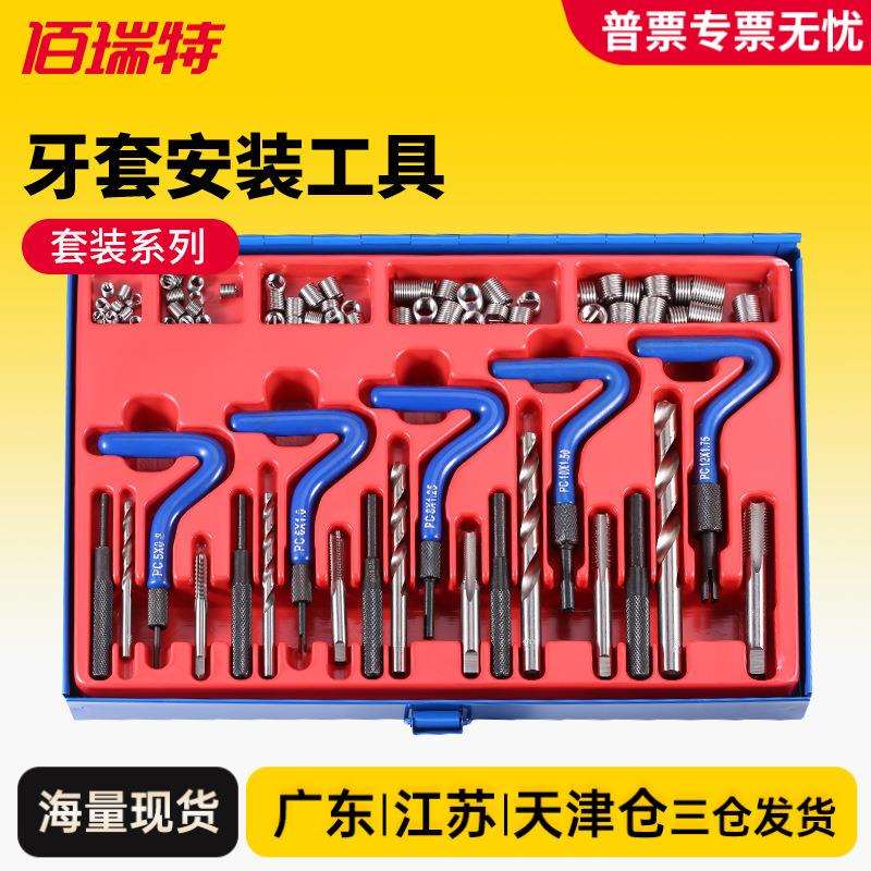 M3M14 钢丝螺套牙套安装扳手螺套丝攻螺套工具卸套器冲断器四整套