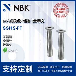 FT内六角极短头螺栓全螺纹不锈钢制省空间非标头厂家直供 NBKSSHS