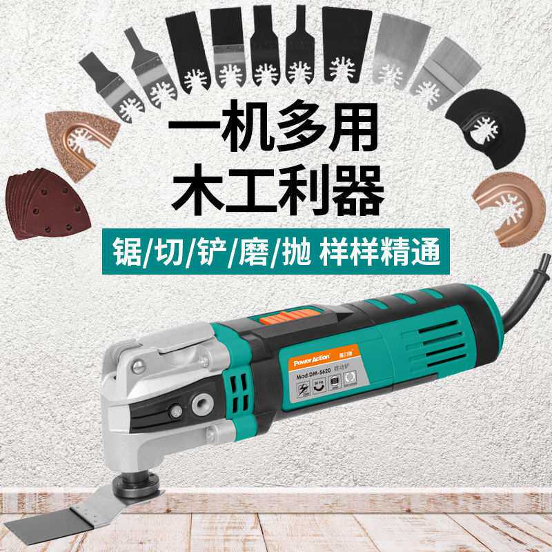 普力捷修整万用宝切割机新款摆动多功能修边机木工套装电铲机
