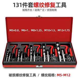 螺纹攻丝 Spec 131件套受损螺纹修复工具修复丝锥钻头工具套装