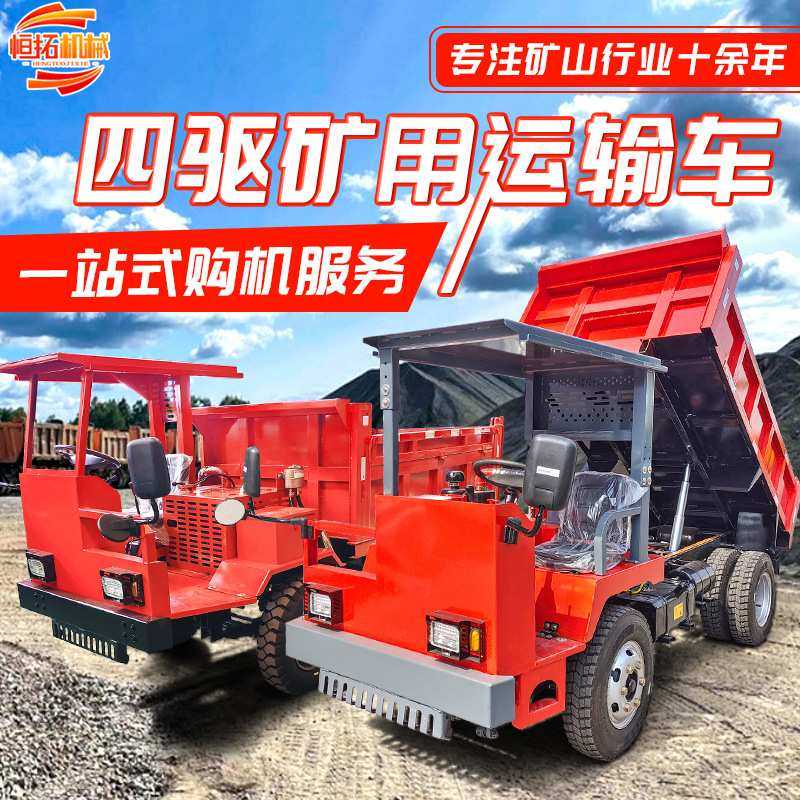四不像矿用翻斗自卸车巷道井下出渣车矿山矿石轮式运输车
