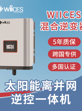Hybrid solar inverter 5kw光伏离并网储能一体混合太阳能逆变器