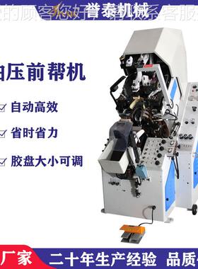 现货YT-737N供7N全自动油压7爪9爪结帮机制应鞋机械上胶前7帮机制