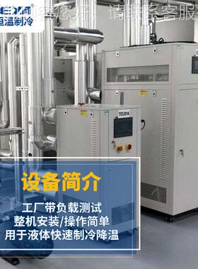 冠亚定LT2-2制自制复叠冷组 循环式冷却机冷 液体降温工机业低温