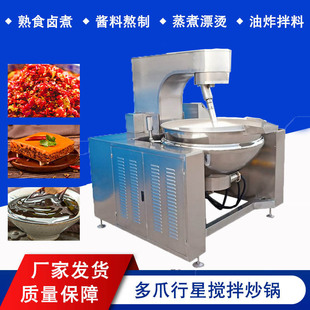 学校食堂大型炒菜机 商用自动行星炒锅 琥珀核桃搅拌设备馅料炒锅