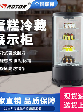 劳特台式展示柜冷藏圆形可旋转蛋糕柜带灯水果饮料玻璃保鲜柜风冷