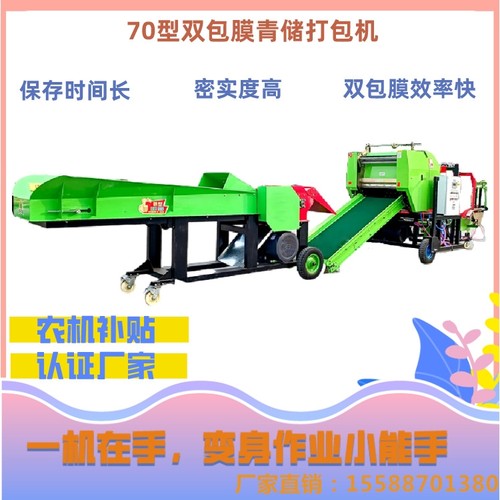 双包膜青储打捆机 多用途打捆包膜机 70型双包膜圆捆打包机厂家