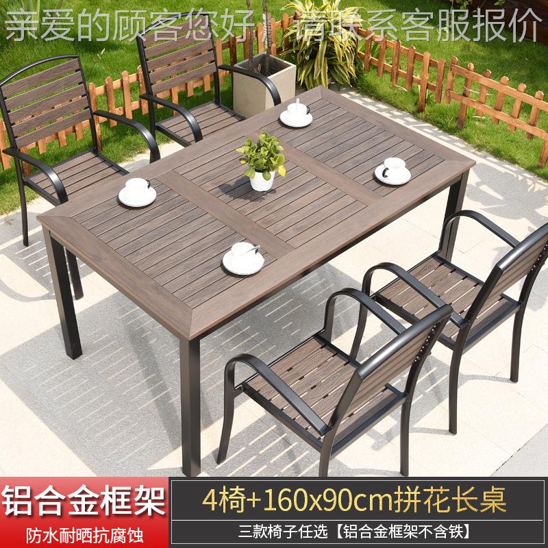 防室外庭院桌椅露天楼顶花园定防水腐防组晒别墅室005 铝板塑木合