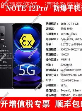 现货出售N防F手C防爆5G防爆手机 功能全5G防爆齐手机 化工爆手机