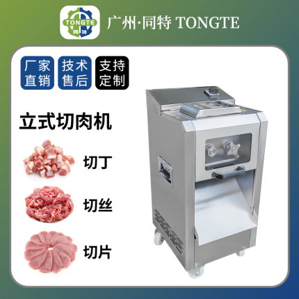 厂家直销商用不锈钢全自动切肉机 鲜肉火腿片肉丝肉丁立式切片机