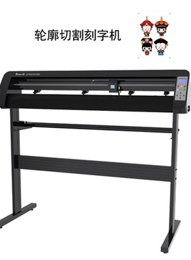 酷刻TH1300L 反光膜刻字机 循边切割刻字机 轮廓切割机 刻字机